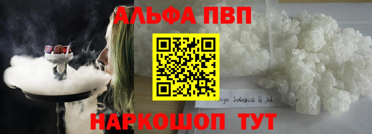 А ПВП VHQ  Вход с VPN  Альфа ПВП  Новокубанск  Alpha PVP СК КРИС  Alfa_PVP крисы CK 