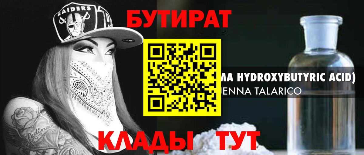 БУТИРАТ Butirat  БУТИРАТ  Новокубанск  Вход с VPN 