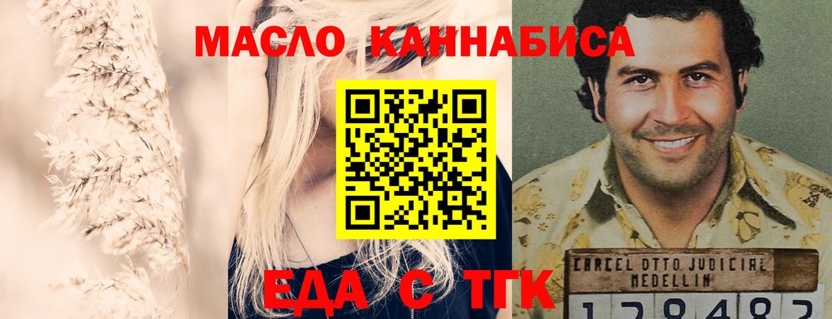 Еда ТГК конопля Новокубанск