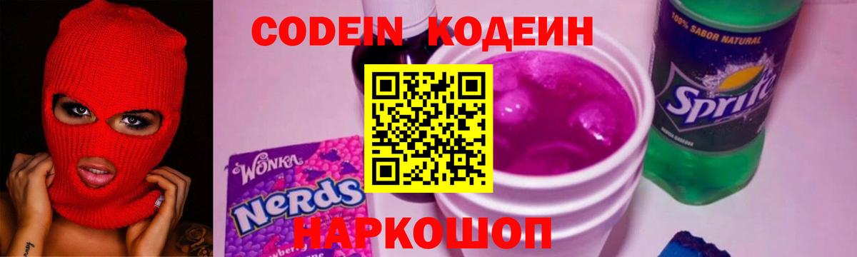 Codein напиток Lean (лин)  Кодеиновый сироп Lean напиток Lean (лин)  Новокубанск  Вход с VPN 