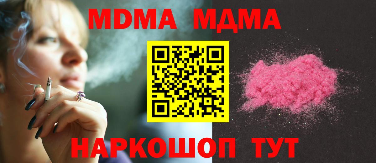 МДМА молли Новокубанск