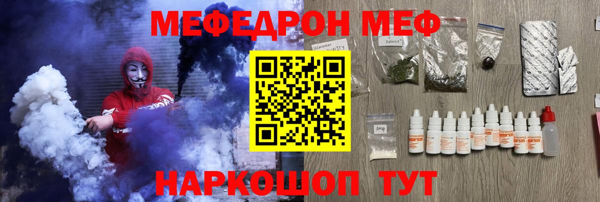Меф мяу мяу мука Новокубанск