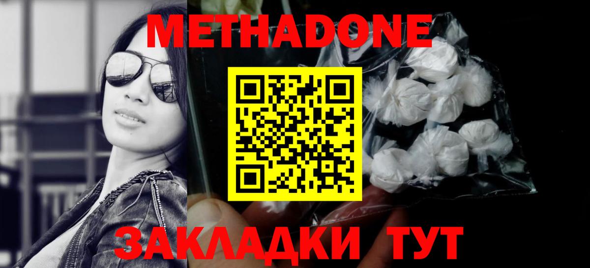 МЕТАДОН methadone  Вход с VPN  Метадон белоснежный  Новокубанск 