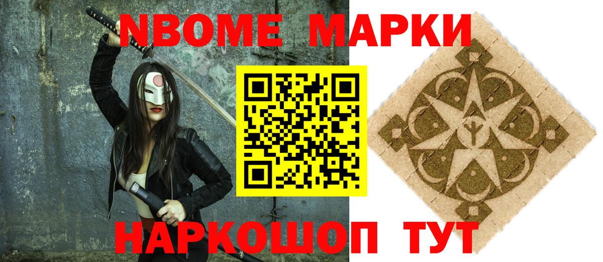 Новокубанск  Марки NBOMe 1,8мг  Вход с VPN 