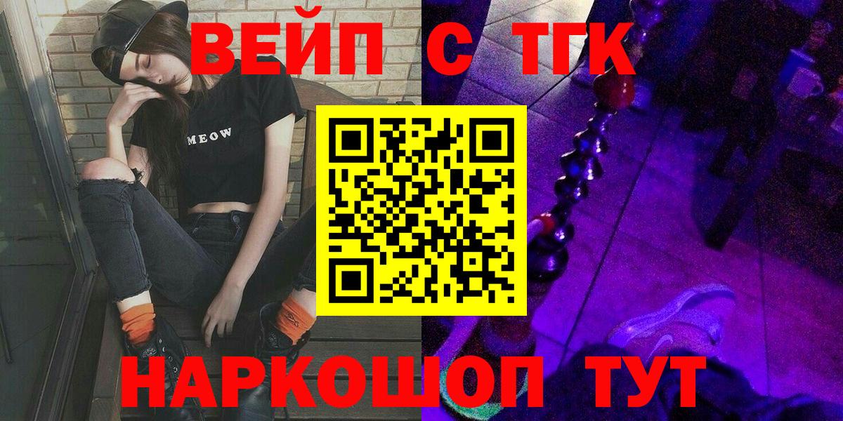 Новокубанск  ТГК концентрат  Вход с VPN  Дистиллят ТГК вейп 